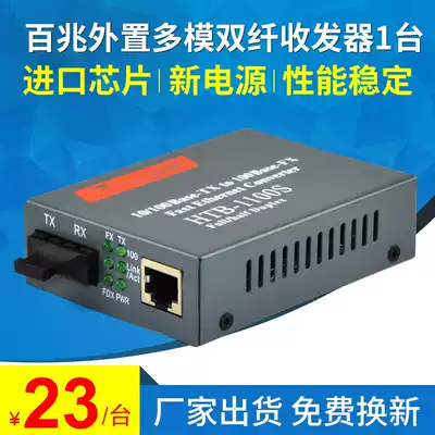 LHGD 100 M external multimode dual fiber optic transceiver HTB-1100S multimode photoelectric converter