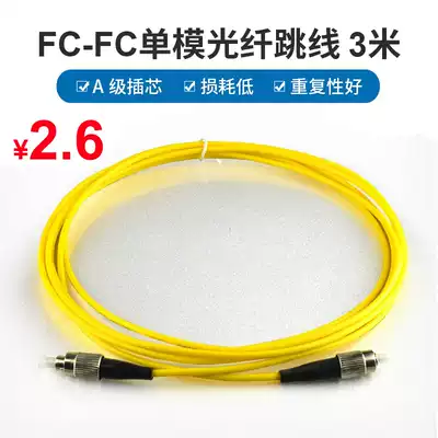 LHGD 3 m FC-FC single mode fiber optic jumper fc pigtail jumper network fiber optic cable network grade