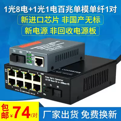 LHGD 100 M 1 light 8 Electric Distribution 1 light 1 electric single mode single fiber optic transceiver photoelectric converter pair