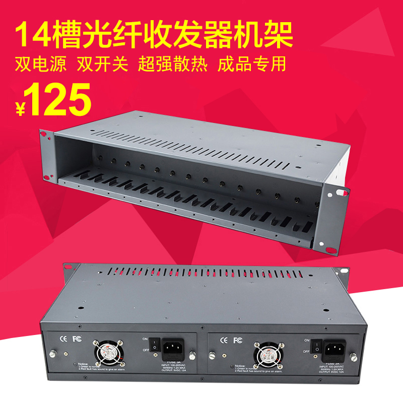 LHGD 14-slot NetLink dedicated dual-power fiber optic transceiver rack external transceiver dedicated chassis