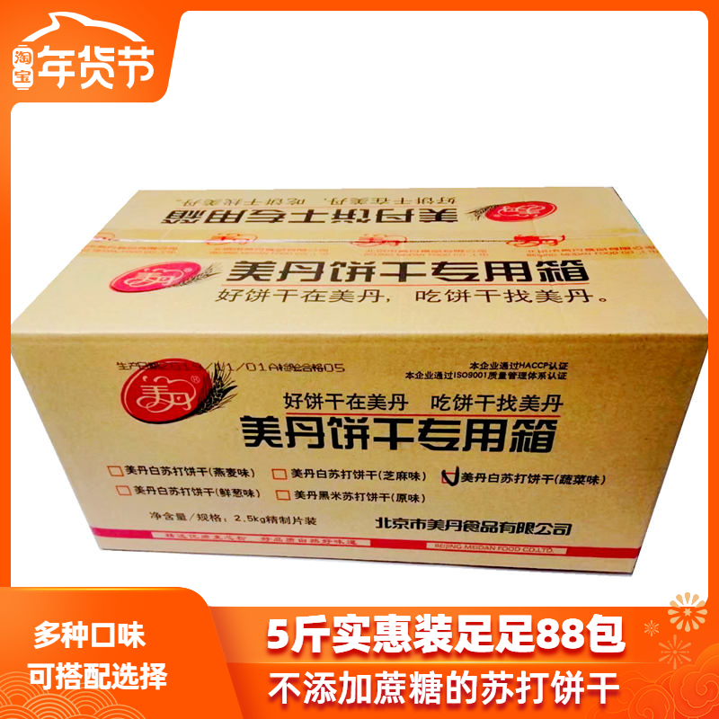 Authentic Meidan white soda biscuits savory onion flavor Sesame combing sugar-free meal 5kg 88 bags a box