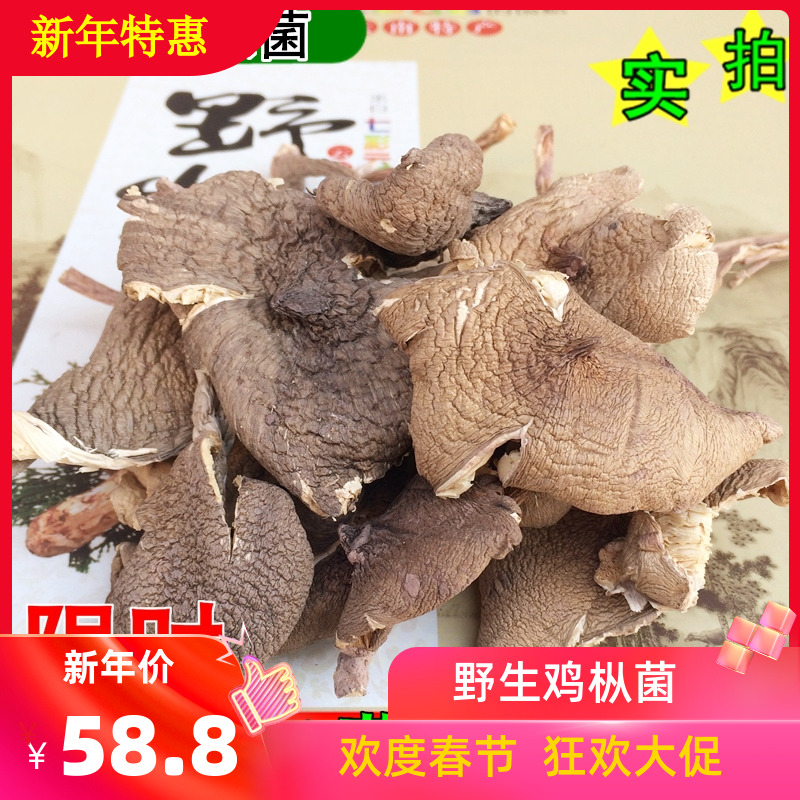 Yunzhen new wild chicken shredded mushroom dried goods 100g torch chicken vertical Yunnan specialty mushrooms selected wild mushrooms