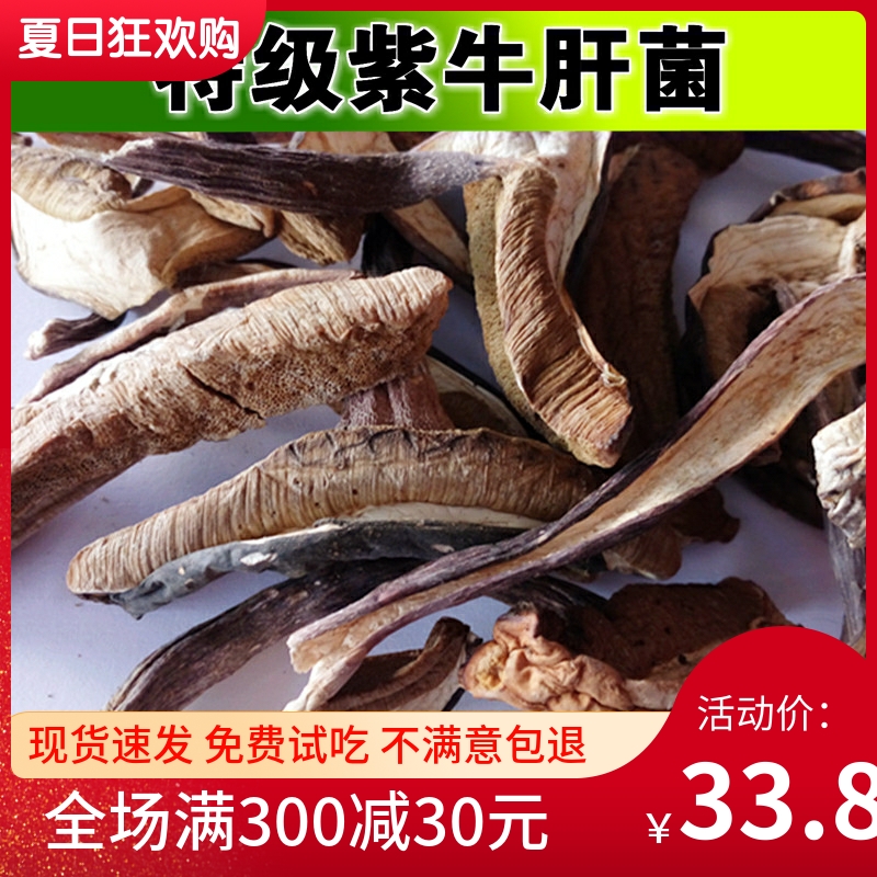 Purple Cow Liver Wild Fungus Delicious Purple Cow Liver Fungus Dry Goods Yunnan Mushroom Restaurant Mushrooms Bulk 100 gr 