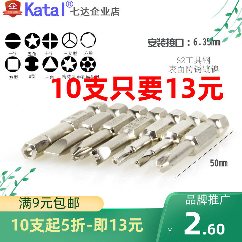 Special hard electric batch head screwdriver cross-lined hexagonal plum blossom triangular pentagonal screwdriver mouth strong magnetic Beatle