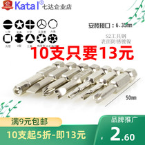 Extra hard electric batch head screwdriver cross word hexagonal plum blossom triangle pentagonal wind batch mouth strong magnetic head