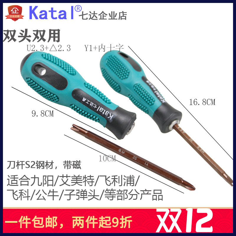 Home appliances Double with double head screwdriver Y shaped inner cross U shape triangular Jiuyang Supoir Emmett Bulls socket