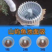 Fish pond noodle outlet Koi pond noodle suction head oil removal film blocks feed water surface cleaning surface drains fish pond noodle suction head
