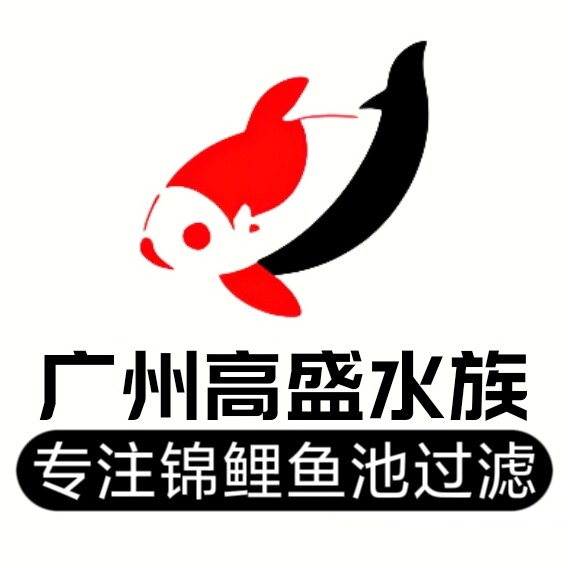 广州高盛水族的LOGO