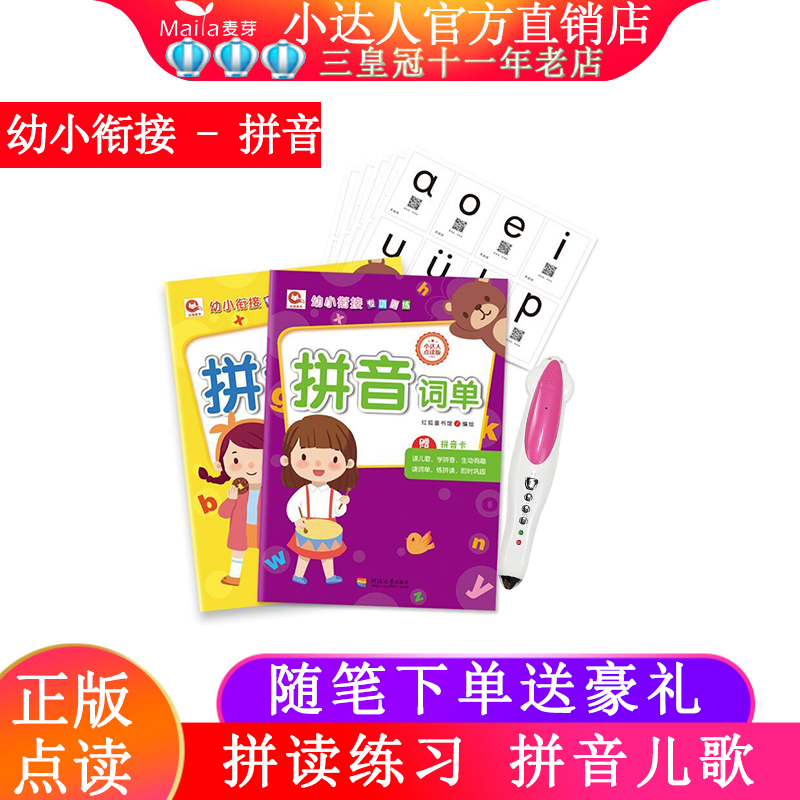 Young Bridging-Pinyin Children Preschool Chinese Pinyin Teaching Materials Practice Book for small people to read the pen official website 32g