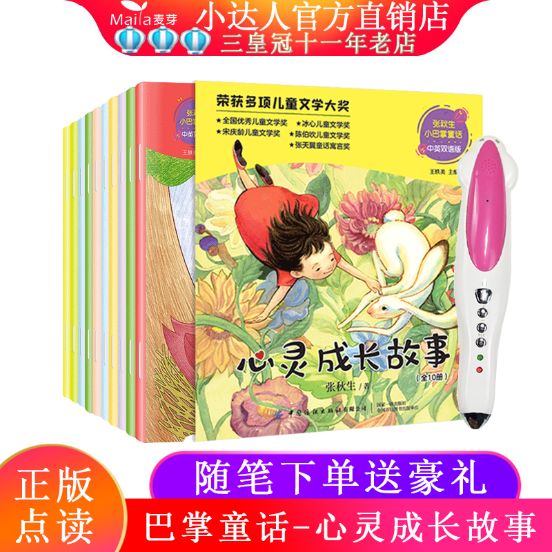 Zhang Qiusheng mini bus palm fairy tale heart growth story All 10 volumes of selected fairy tale books Small master point reading pen