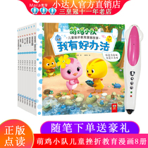 Cute chicken squad childrens frustration education comic stories 8 volumes 3-6-9 years old Picture book readers Little Master point reading pen