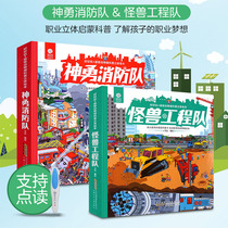 Little Master Point Reading Pen Official website Brave Fire Brigade Monster Special Team Fun 3D Lenticular Book Smart Point Reading