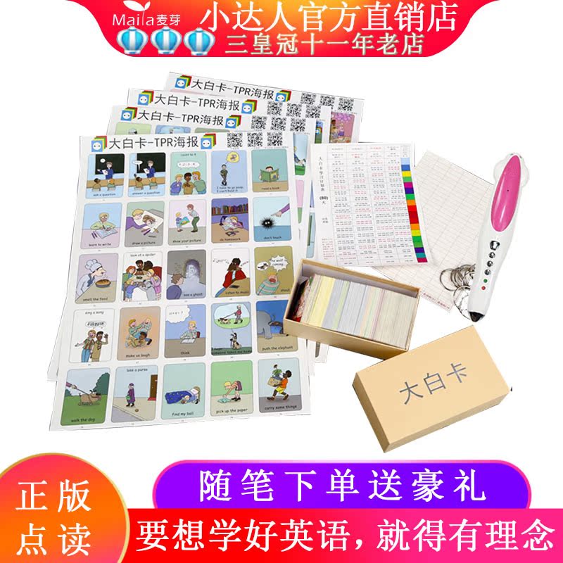 New version of big white card English enlightenment cognition 3-6 early learning word flash card Malt little Master point reading pen official website
