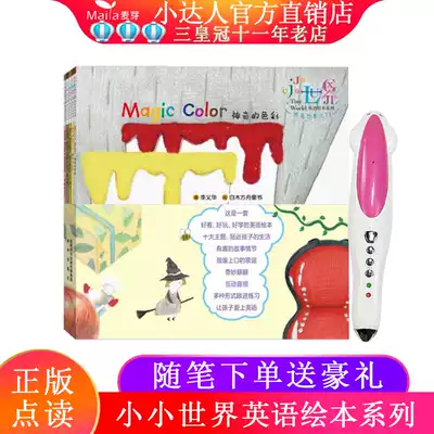 Tiny World-Tiny World English picture Book series High frequency vocabulary Little Master point reading pen