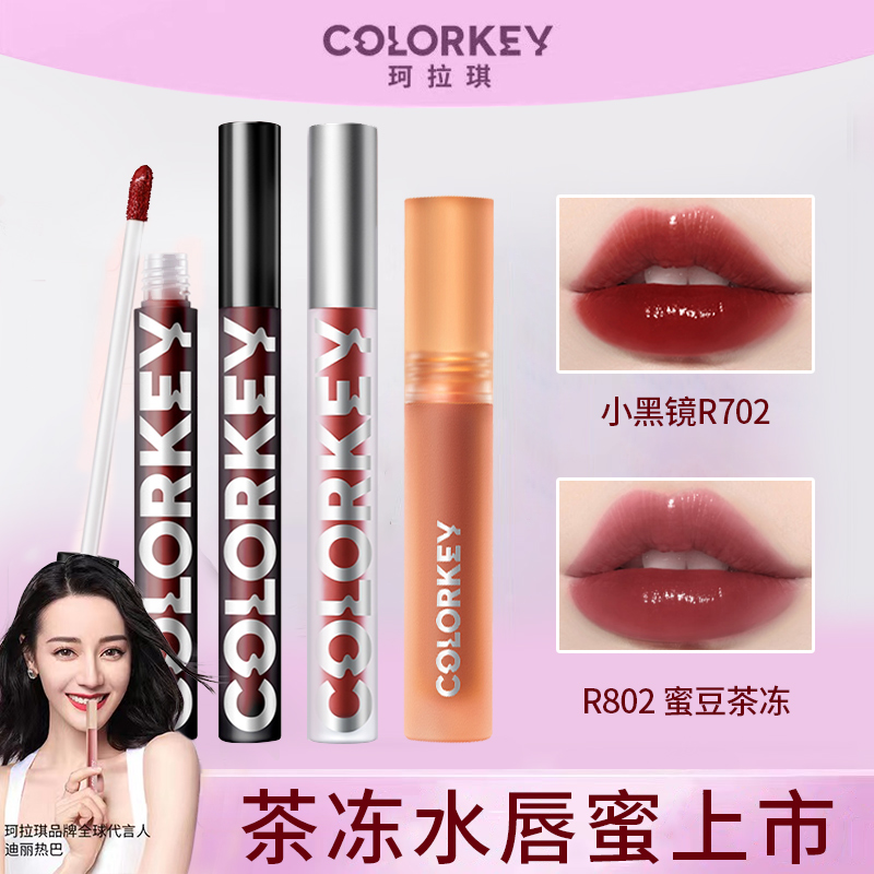 colorkey Kolaqi tea ice water lip gloss air lip glaze r702 small black mirror lipstick ice cream female summer