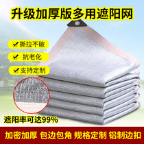 99 shading net sunscreen net thickened insulation net White aluminum foil shading net Outdoor balcony roof anti-aging shading