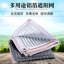 85 shading rate aluminum foil sunscreen shading net encryption thickened shading heat insulation outdoor courtyard household shading sun net