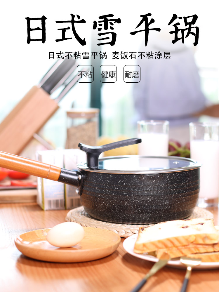 Small frying pan one oil-free small pan multifunctional household small gas one person with stone pan cooking instant noodles pan