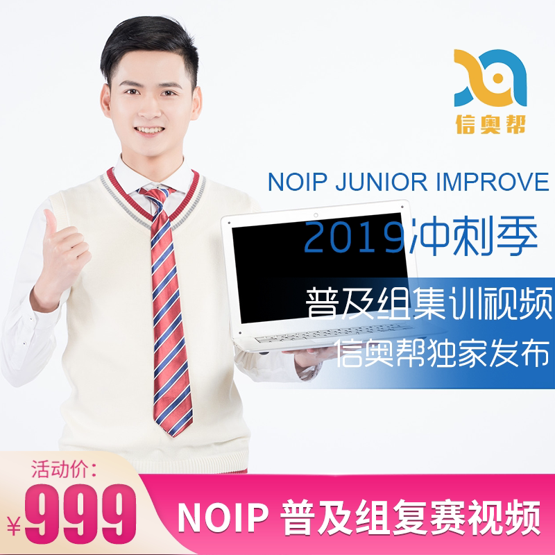 Informatics Olympiad NOIP popularization group rematch training C sprint Xinao CSP-J2 full set of videos