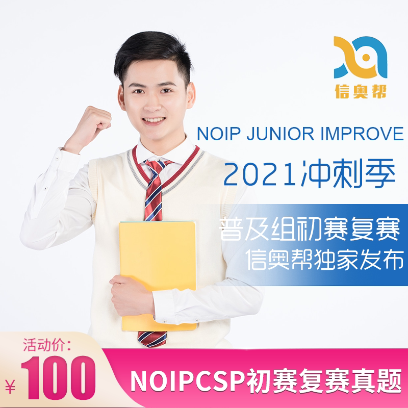 NOIP Xinao help 2021 New Youth Informatics Olympiad CSP Real Problem Solving Full Set