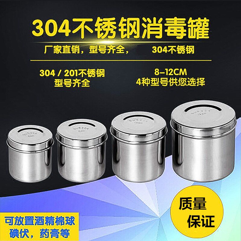 Thickened stainless steel cotton cylinder oil paste cylinder 201 disinfection cylinder dressing cylinder gauze cylinder 304 anti-iodine volt disinfection jar