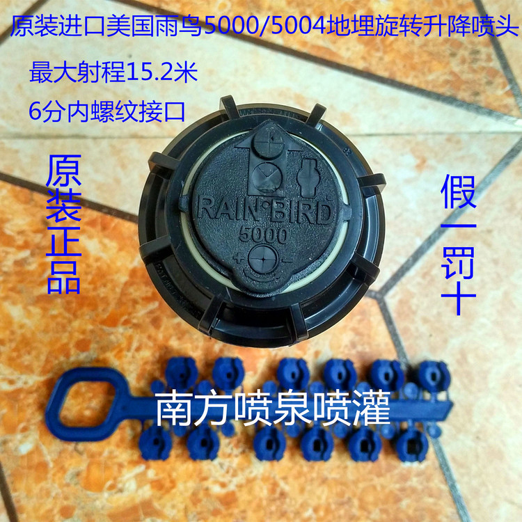 RainBird 5000 5004 Buried rotating automatic lifting nozzle 6 points lawn garden nozzle