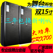 SRX725 double 15 inch professional stage audio full range speaker performance wedding KTV outdoor bar HIFI audio