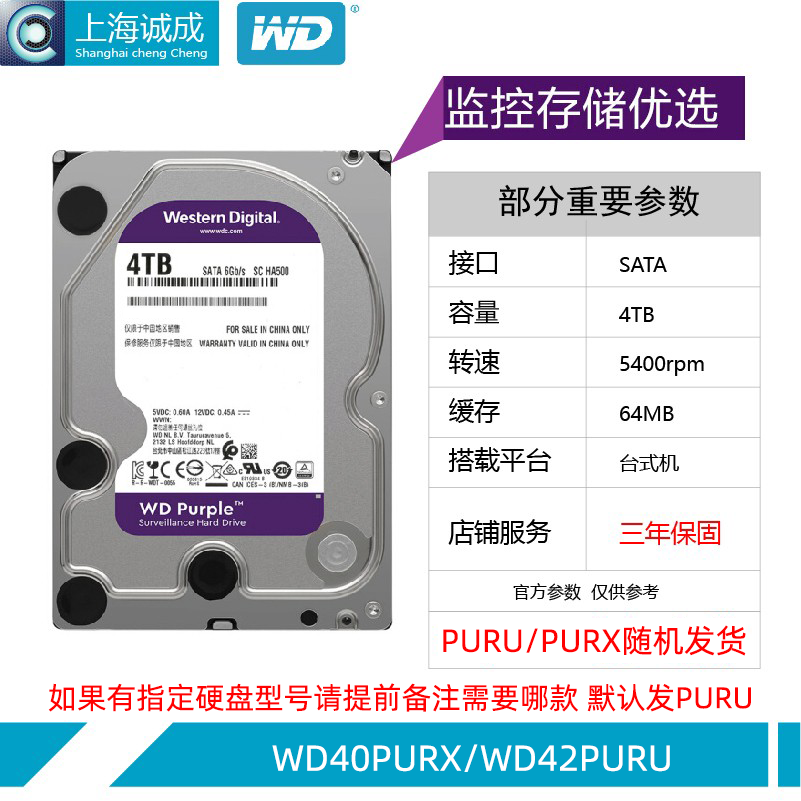 WD Western Digital WD40 PURX WD42 PURU two random DVR hard disk 4T desktop computer monitoring purple disk