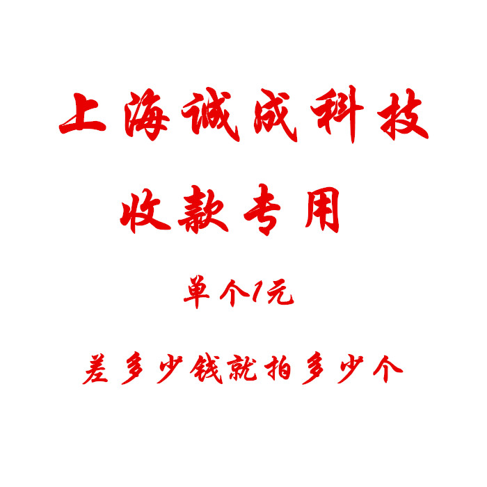 (Chengcheng Technology) This store charges the difference between the freight and the payment of the same party Please do not shoot at will