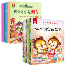 秒杀【有声伴读】好习惯培养儿童绘本8册