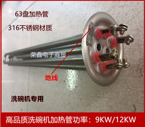 Suitable for Maike DV80T rinsing cylinder heating tube Maike dishwasher accessories electric heating tube 12KW