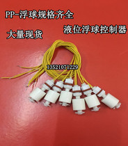 PP level switch Water level switch Float switch Anti-corrosion switch Liquid level controller Plastic float