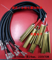 Suitable for hotel rooms small refrigerator cabinet defrosting accessories Heating tube sheet plate 70W