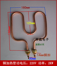 Bucket heating tube towel car copper electric heating tube 220V2000W boiling water pipe