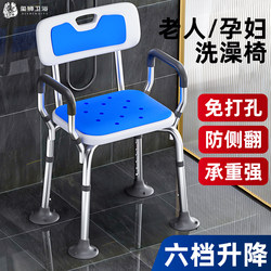 Special Chair for the Elderly to Take a Bath, Bathroom, Household Non-Slip Safety Bath Stool, Shower Stool for Pregnant Women and the Elderly