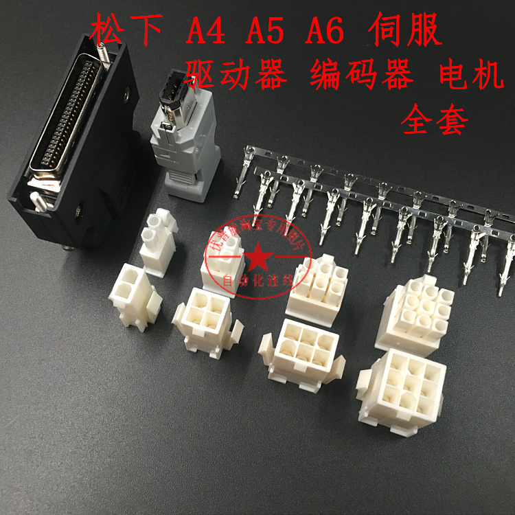 Panasonic A4 A5 A6 servo plug driver Motor end Encoder connector X4 X6 plug