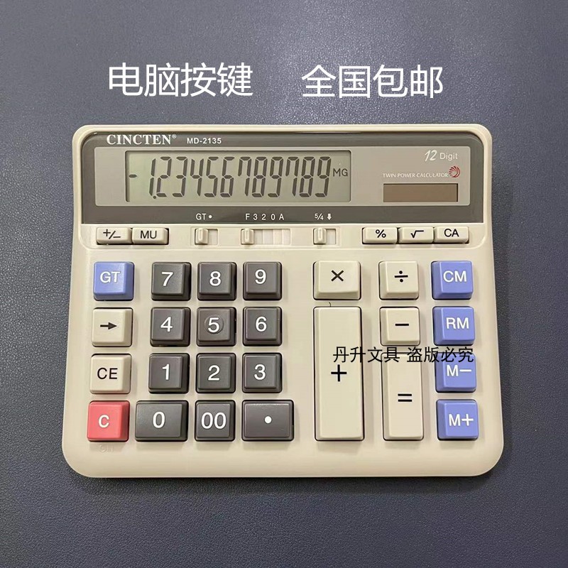 Financial calculator office large computer financial accounting special calculator solar large screen