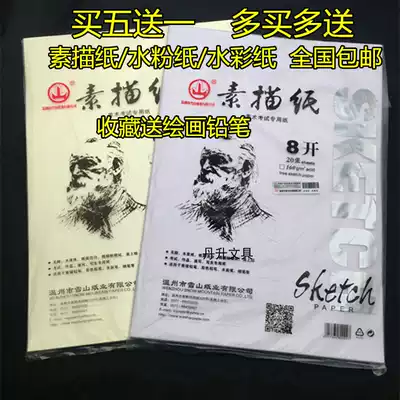 Shanpai sketch paper thickening sketch gouache paper lead drawing paper picture book 4k8k wholesale 16 open color White