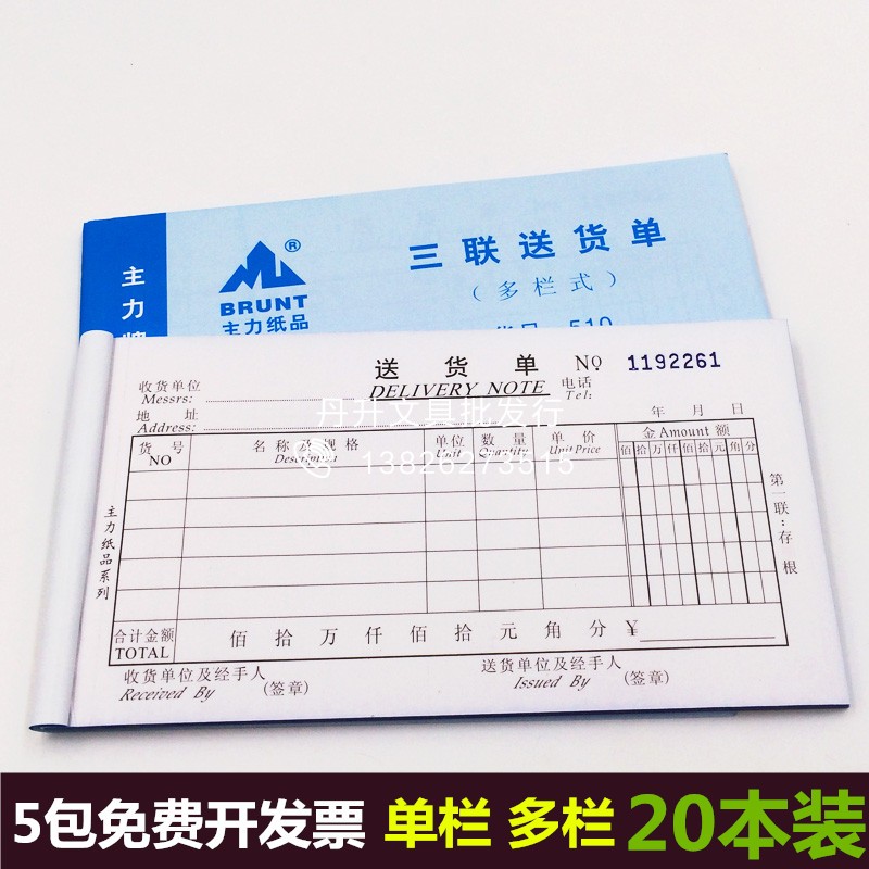 Main Two Union Triple Four-League Single Bar Multi-column Shipment Documents Bill of Delivery Order Bill Delivery Bill 20 This price