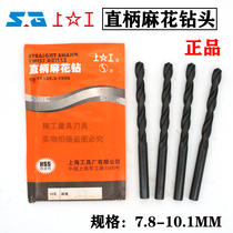 Upper work straight handle twist drill bit upper work straight handle drill bit high speed steel HSS8 8 5 10 0 9 9 57 8