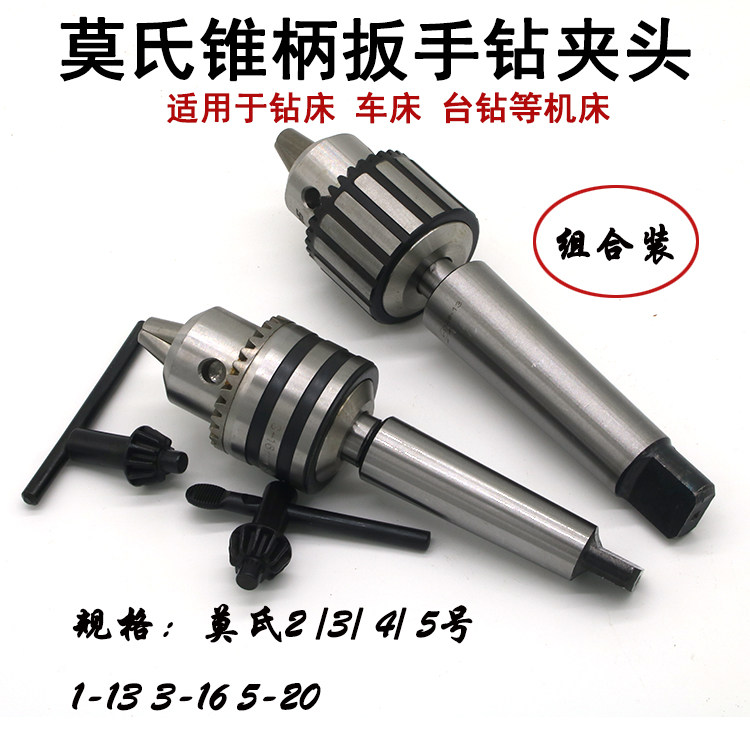 Machine tool drill chuck Morse handle chuck pull electric drill chuck 1-13B16 3-16B18 5-20B22 No. 4 No. 5