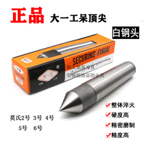 Freshman machine tool stay top Morse thimble white steel head stay top No. 2 No. 3 No. 4 No. 5 No. 6