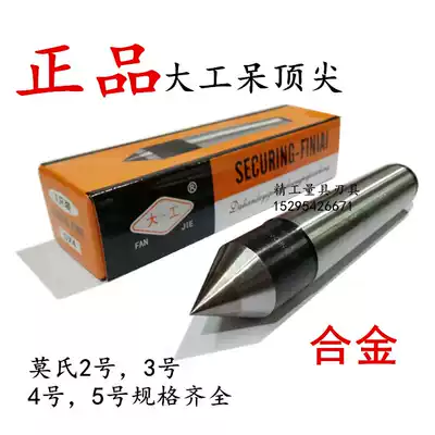 Big one worker stay top Mohs 2 3 4 5 alloy stay top dead thimble fixed top Big Head