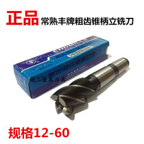 Changshu feng pai cutters with taper shank end milling cutter 3 edges 4 leaf coarse teeth 16 18 20 22-28 30 45 50 60