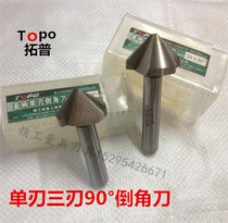 Zhenjiang top straight shank Chamfering cutter 90 degrees drill single-edged cutting features 90 ° 6 8 10 16 20 25 30 35 40