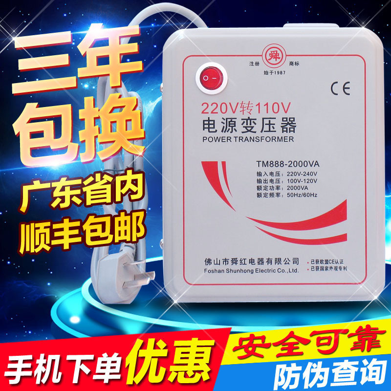 Transformer 220v to 110v Dyson hair dryer Japan rice cooker voltage converter 2000w Shunhong