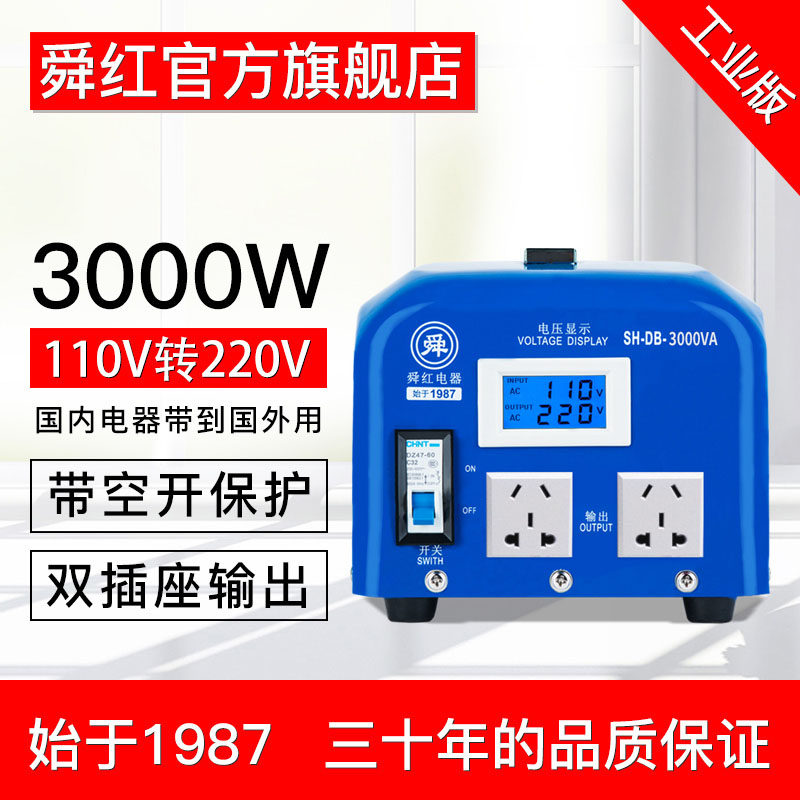 Shun Red 3000W 110 to 220V transformer converter industrial version domestic appliances US Taiwan for use