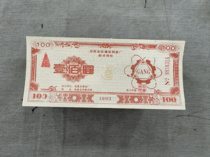 The price of a good deposit certificate from the Industrial and Commercial Bank of Weinan City Shaanxi Province an old revolutionary base area