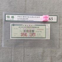 A sample of the 20 yuan salary transfer slip from the Industrial and Commercial Bank of China Zhejiang Branch