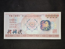 Old certificate Industrial and Commercial Bank of China Zhejiang Branch deposit receipt sample 4